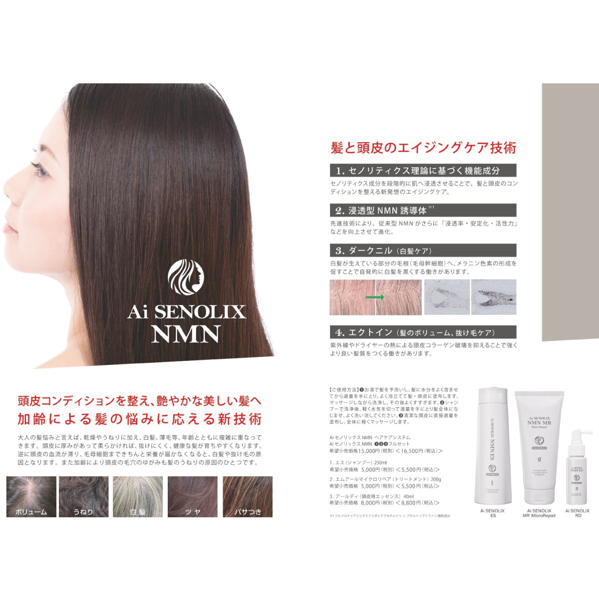 Ai SENOLIX NMN RD 頭皮用エッセンス・3
