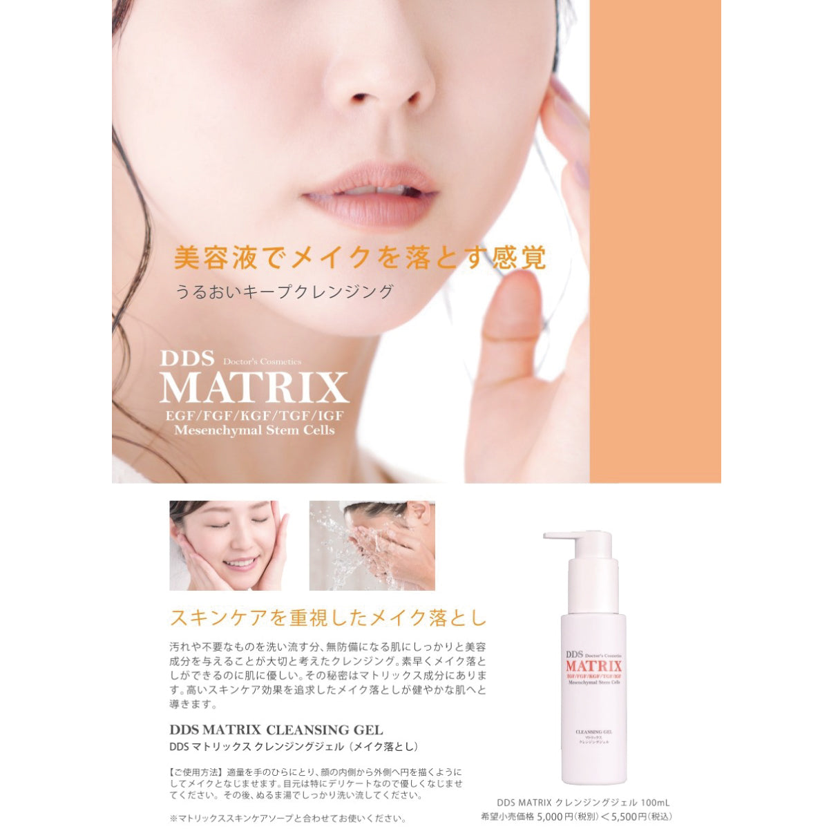 DDS MATRIX クレンジングジェル