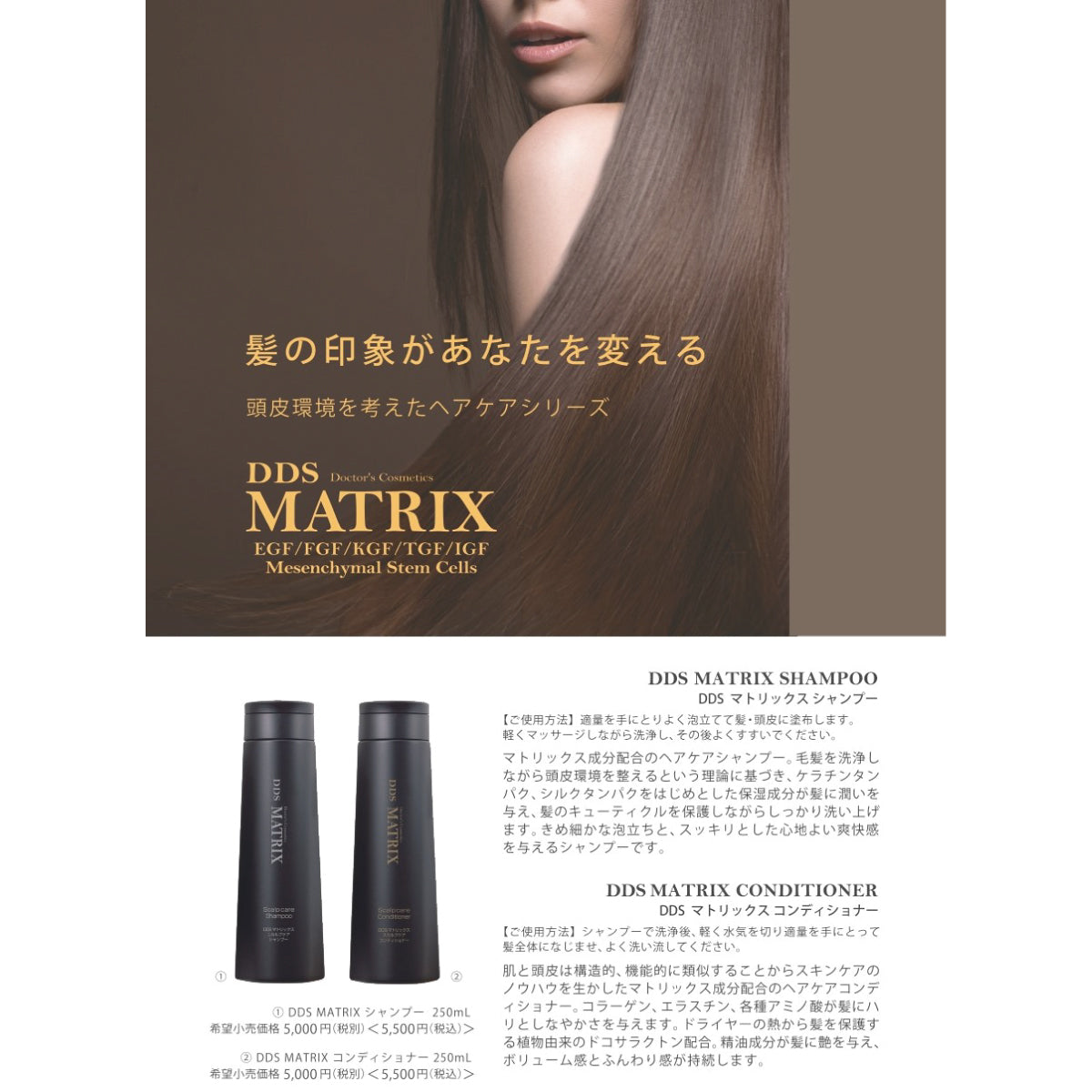 MATRIX コンディショナー