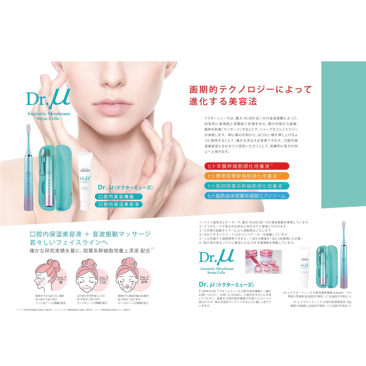Dr.μ ドクターミューズ(口腔内美容機器/保湿美容液)