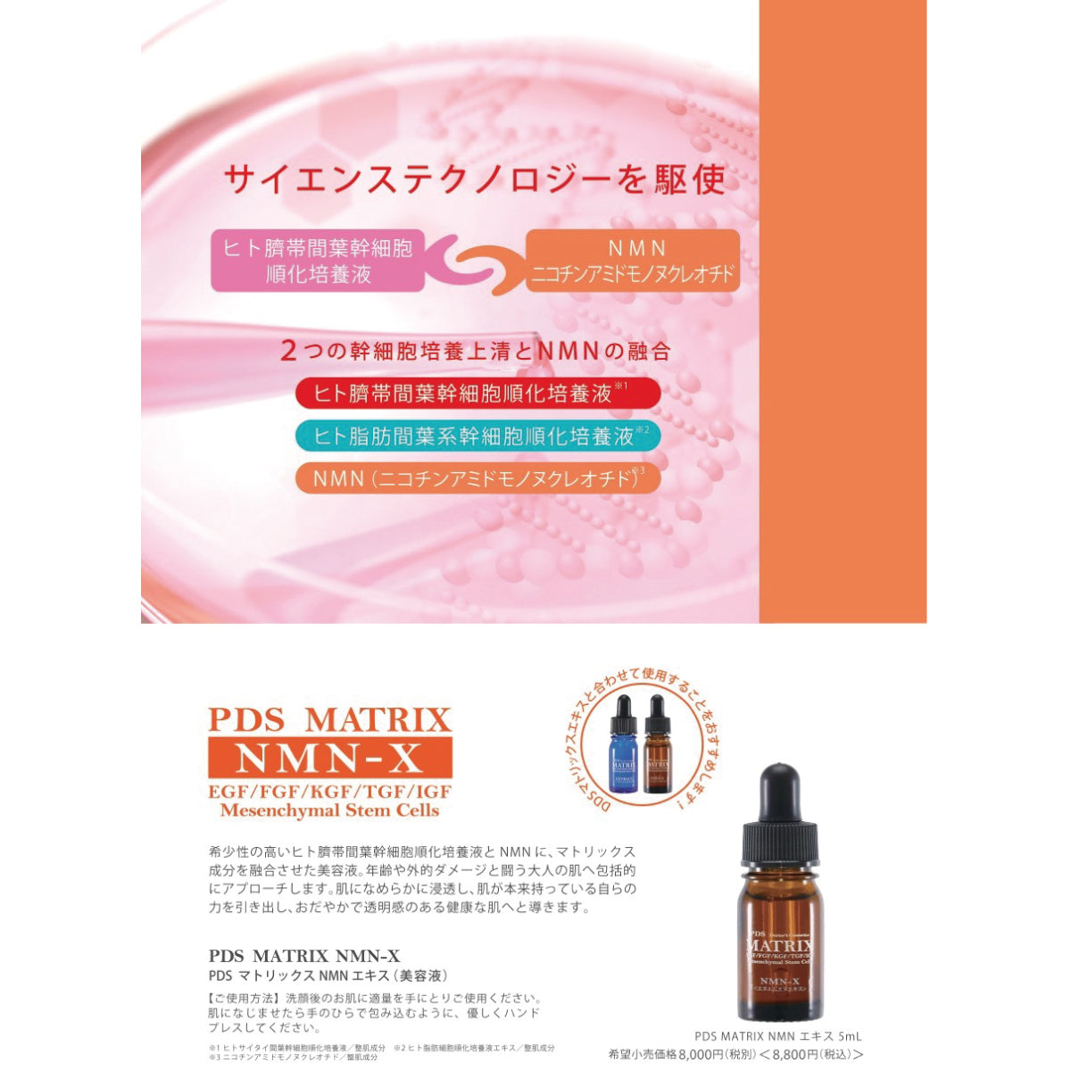 PDS MATRIX NMN-X エキス