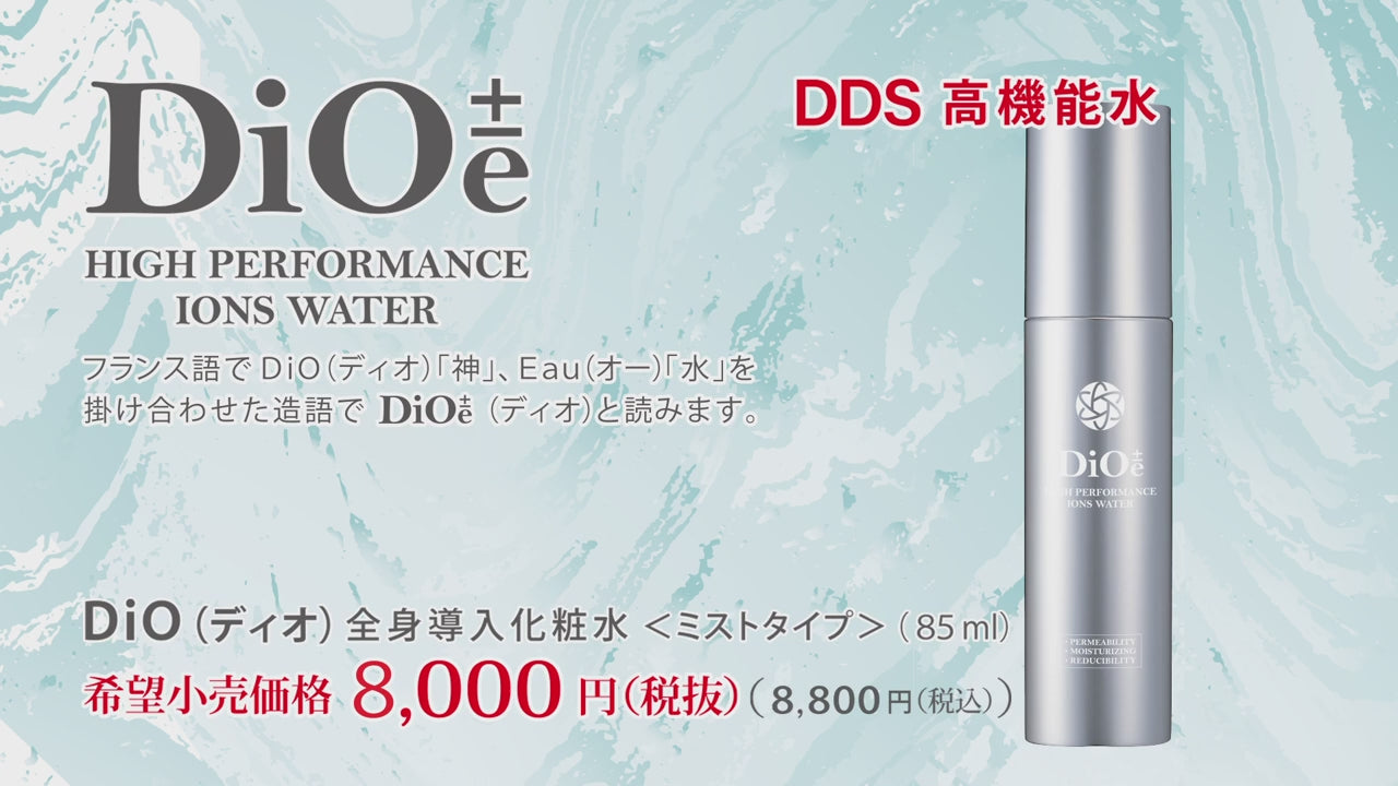 DiO（ディオ）全身導入化粧水 ＜ミストタイプ＞ 85ml 化粧 水 ミスト